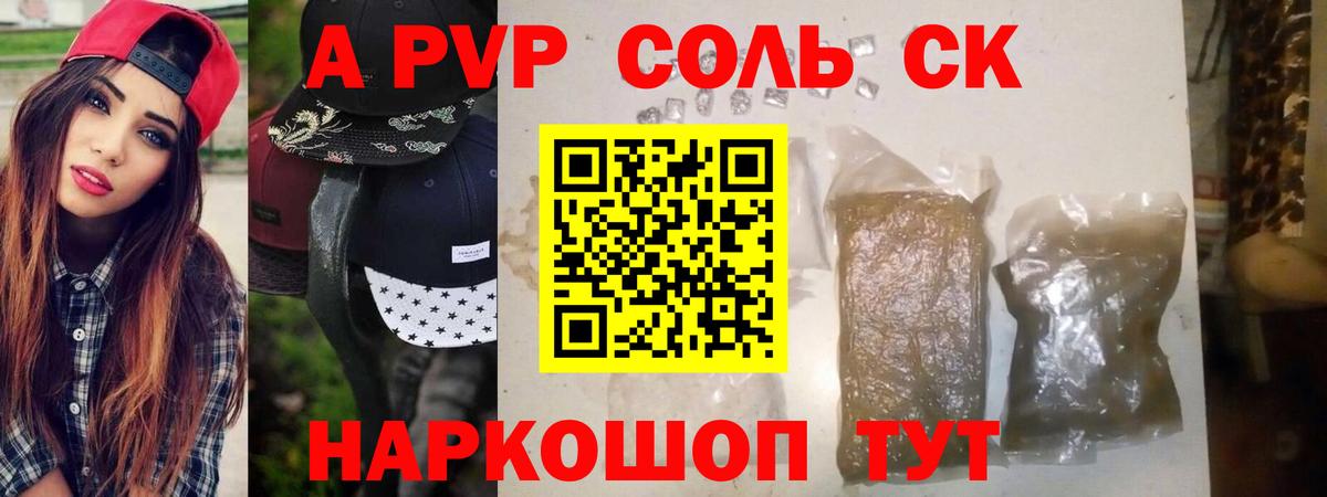 Alpha PVP СК Ставрополь