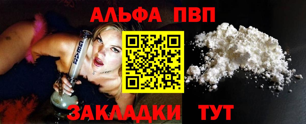 А ПВП Crystall  Вход с VPN  Ставрополь  Alfa_PVP  APVP Соль  Alfa_PVP СК 