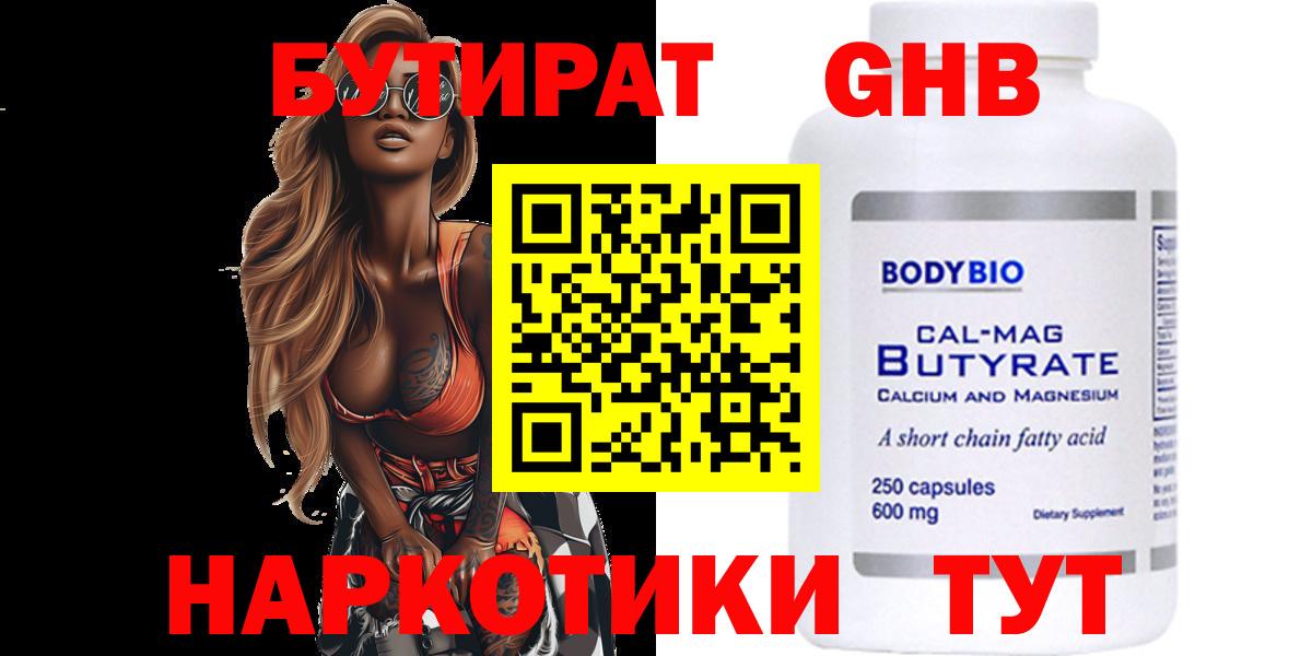 Ставрополь  Бутират вода  Вход с VPN 