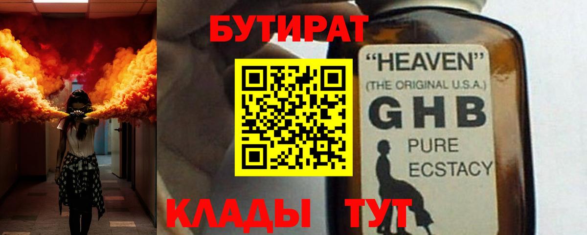 Бутират 1.4BDO Ставрополь