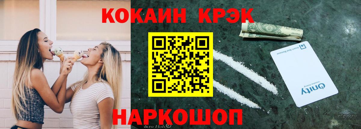 Ставрополь  Кокаин  Вход с VPN  Cocaine VHQ 