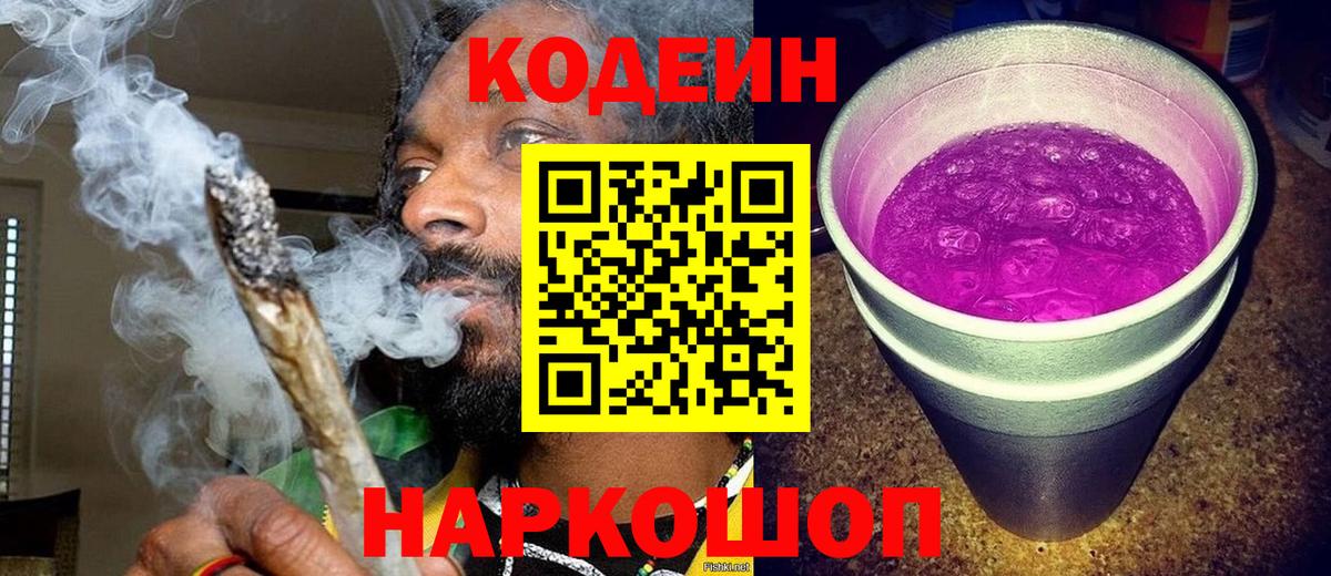 Codein Purple Drank Ставрополь