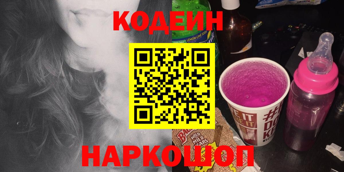 Кодеиновый сироп Lean напиток Lean (лин)  Вход с VPN  Ставрополь 