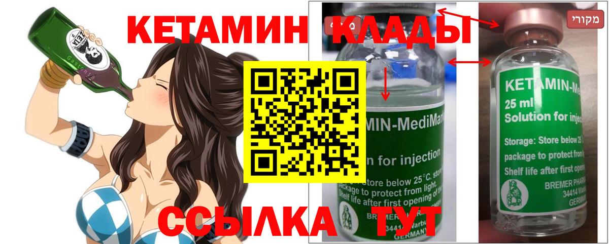 КЕТАМИН ketamine  мориарти как зайти  Ставрополь  Вход с VPN  КЕТАМИН VHQ 
