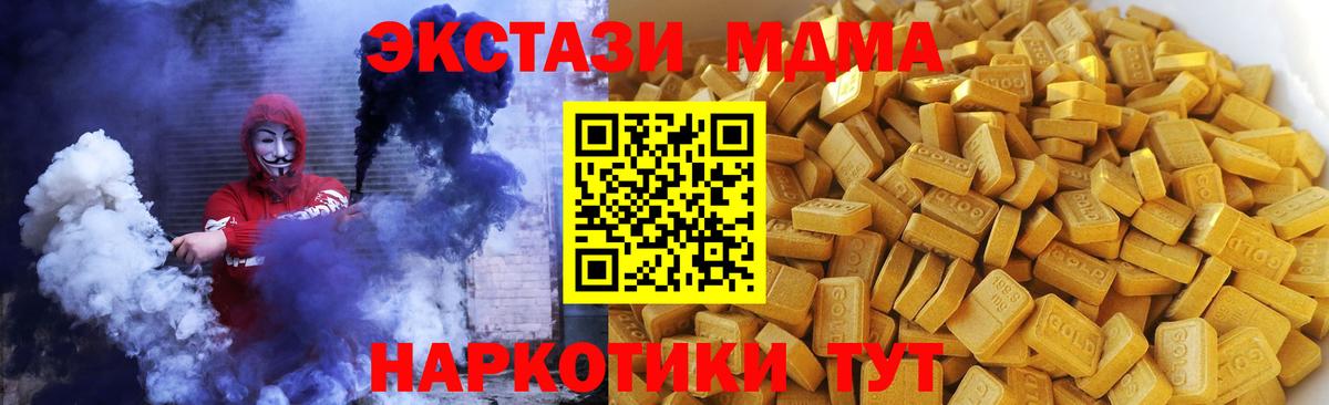 МДМА кристаллы  MDMA Molly  MDMA  Ставрополь  Вход с VPN 