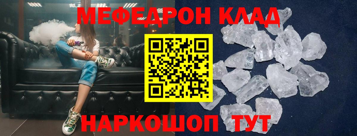 МЯУ-МЯУ кристаллы  МЯУ-МЯУ  Вход с VPN  Ставрополь  МЕФ мука  МЕФ 