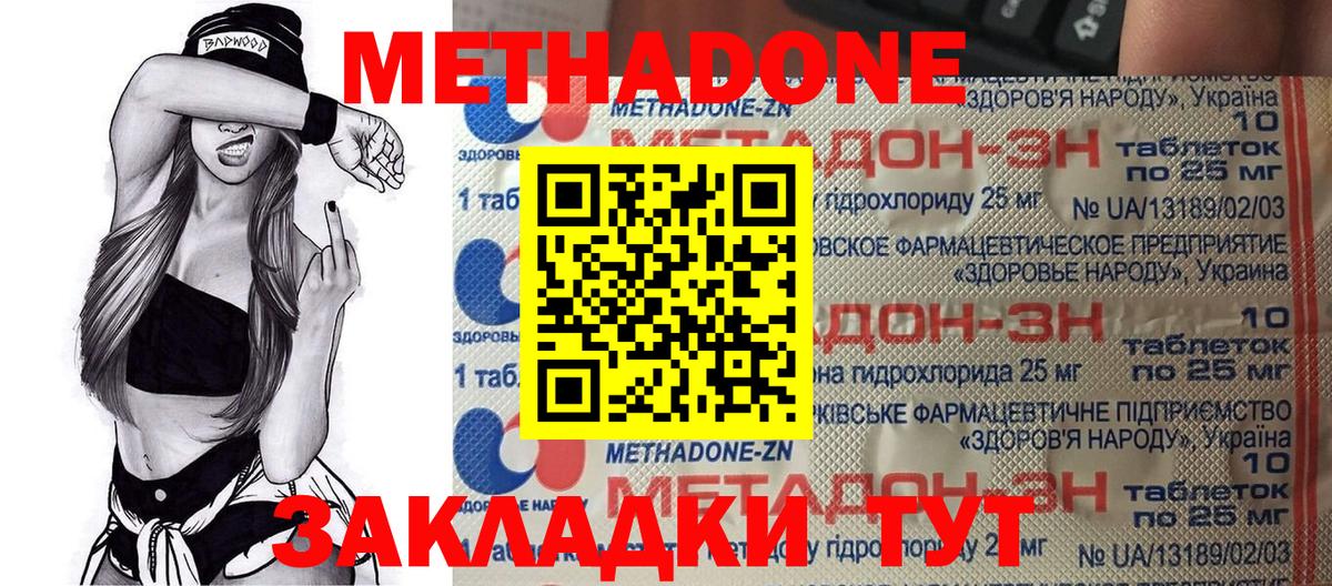 Ставрополь  МЕТАДОН кристалл  Вход с VPN 